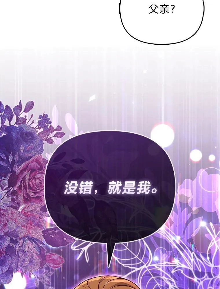 反派们最爱的我漫画,27.骗个措手不及2图