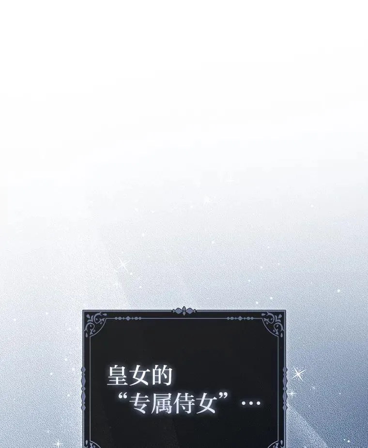 反派们最爱的我漫画,39.专属侍女1图