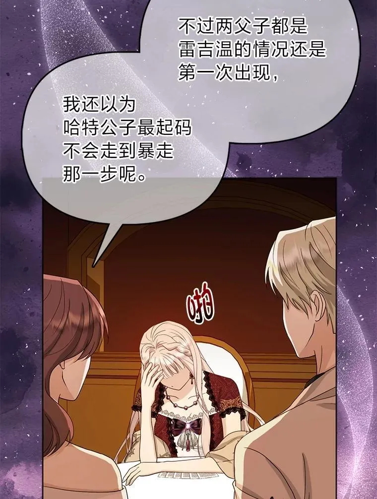 反派们最爱的我漫画,3.狠坑舅舅一笔2图