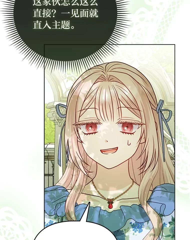 反派们最爱的我漫画,19.缪内茨家的秘密2图