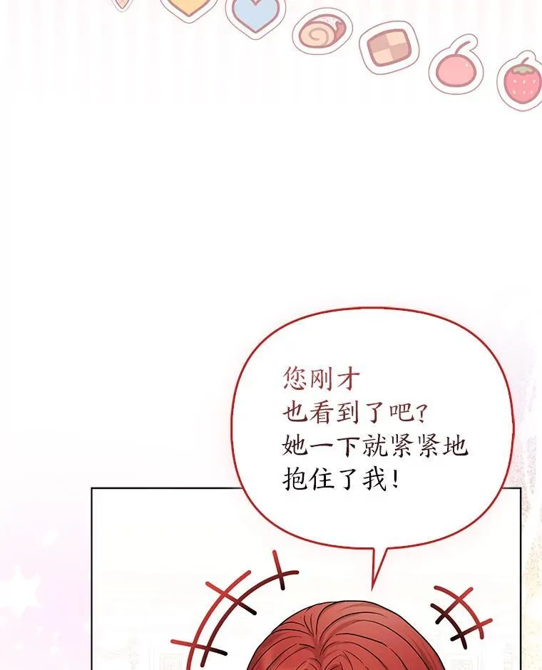 反派们最爱的我漫画,18.送客2图
