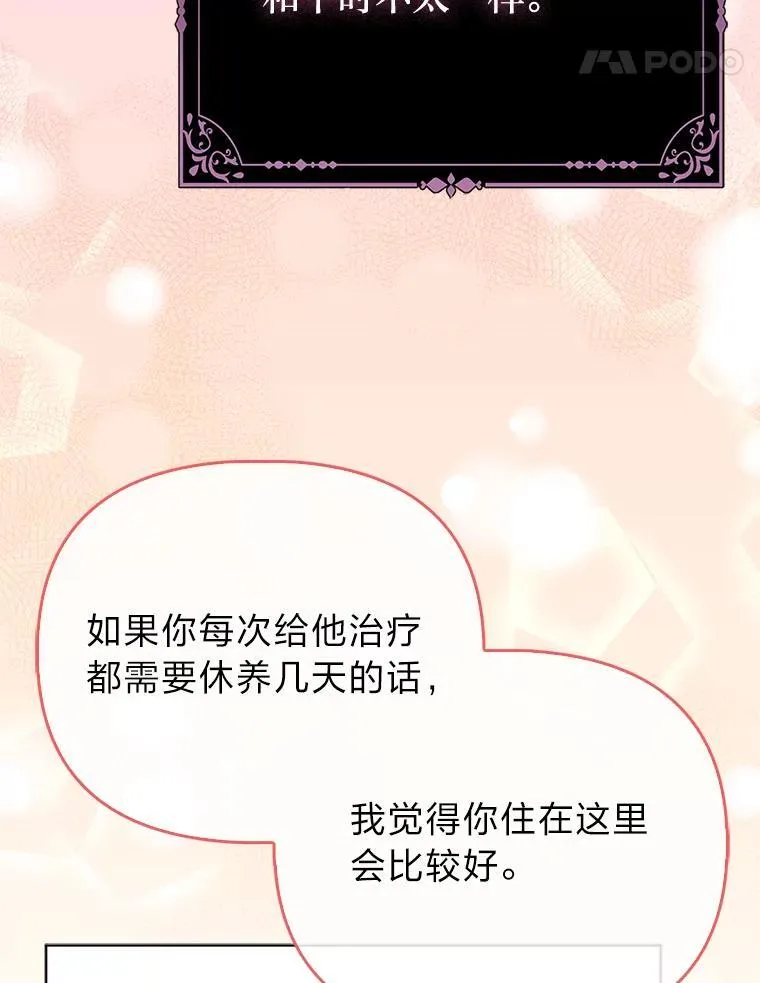 反派们最爱的我漫画,13.出门不顺2图