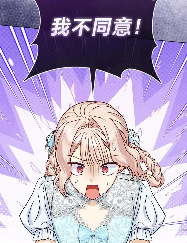 反派们最爱的我漫画,35.被赶危机1图
