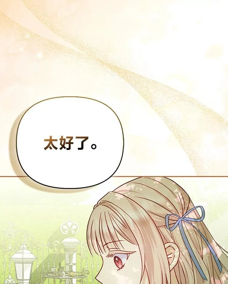 反派们最爱的我漫画,19.缪内茨家的秘密2图