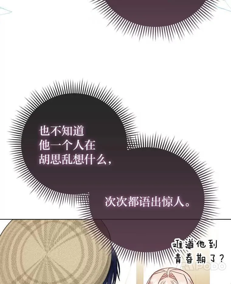 反派们最爱的我漫画,35.被赶危机1图