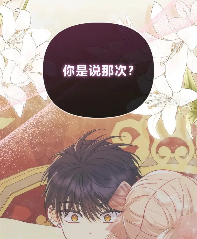 反派们最爱的我漫画,29.想不通的公子1图