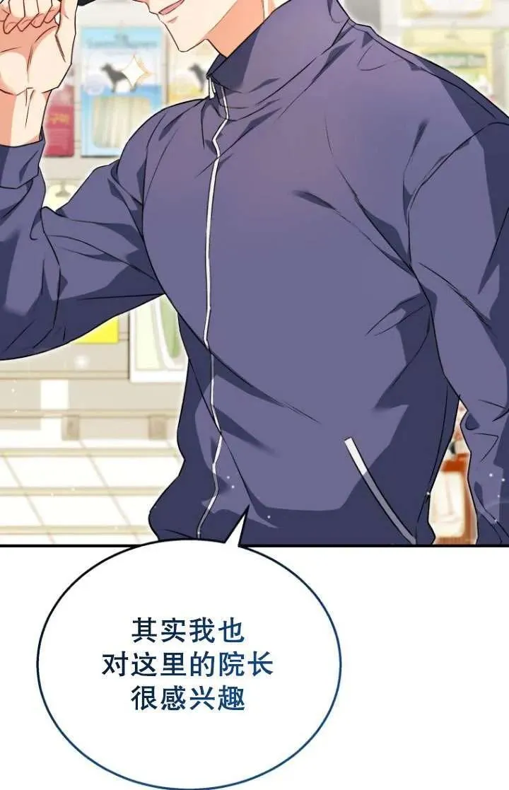 小说 兽医漫画,第10话2图