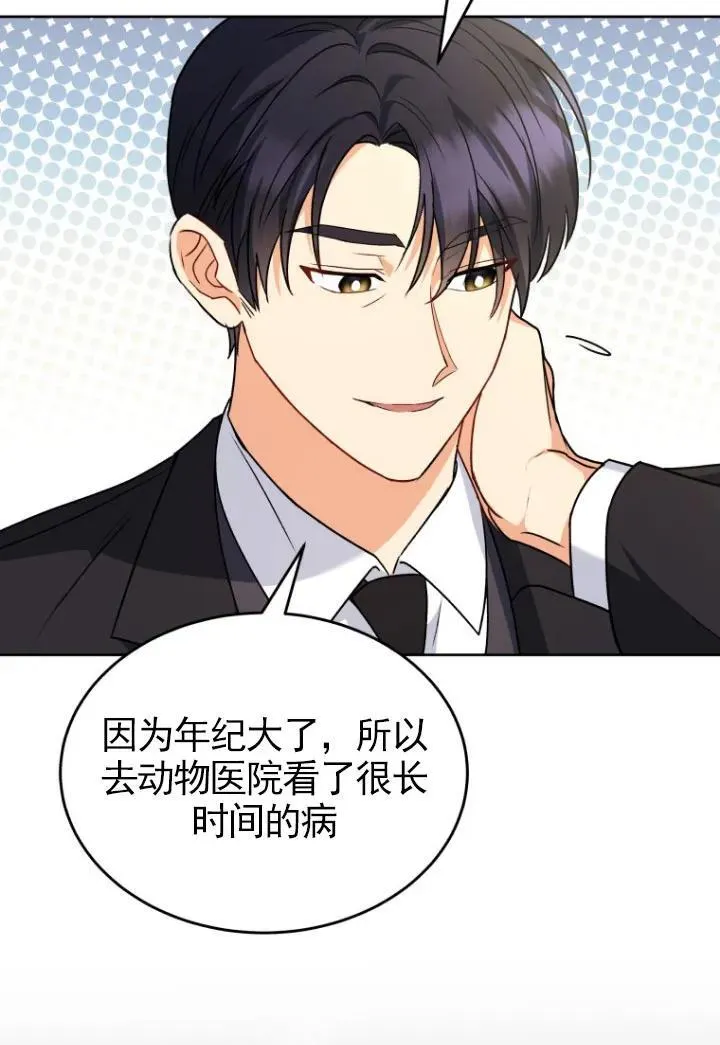 小说 兽医漫画,第20话2图