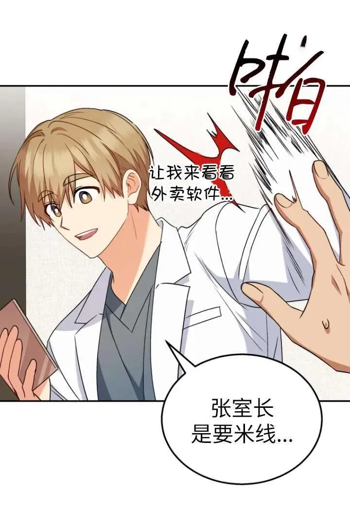 小说 兽医漫画,第37话2图