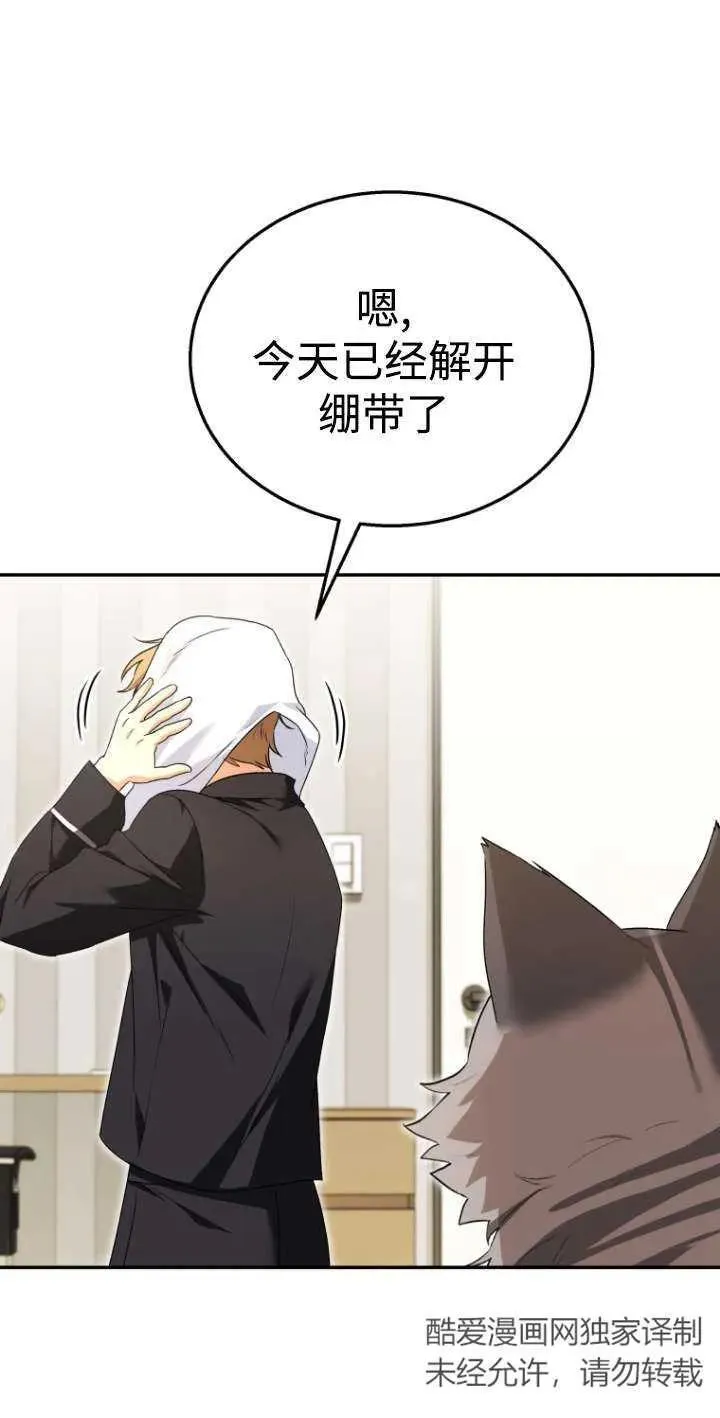 小说 兽医漫画,第30话2图