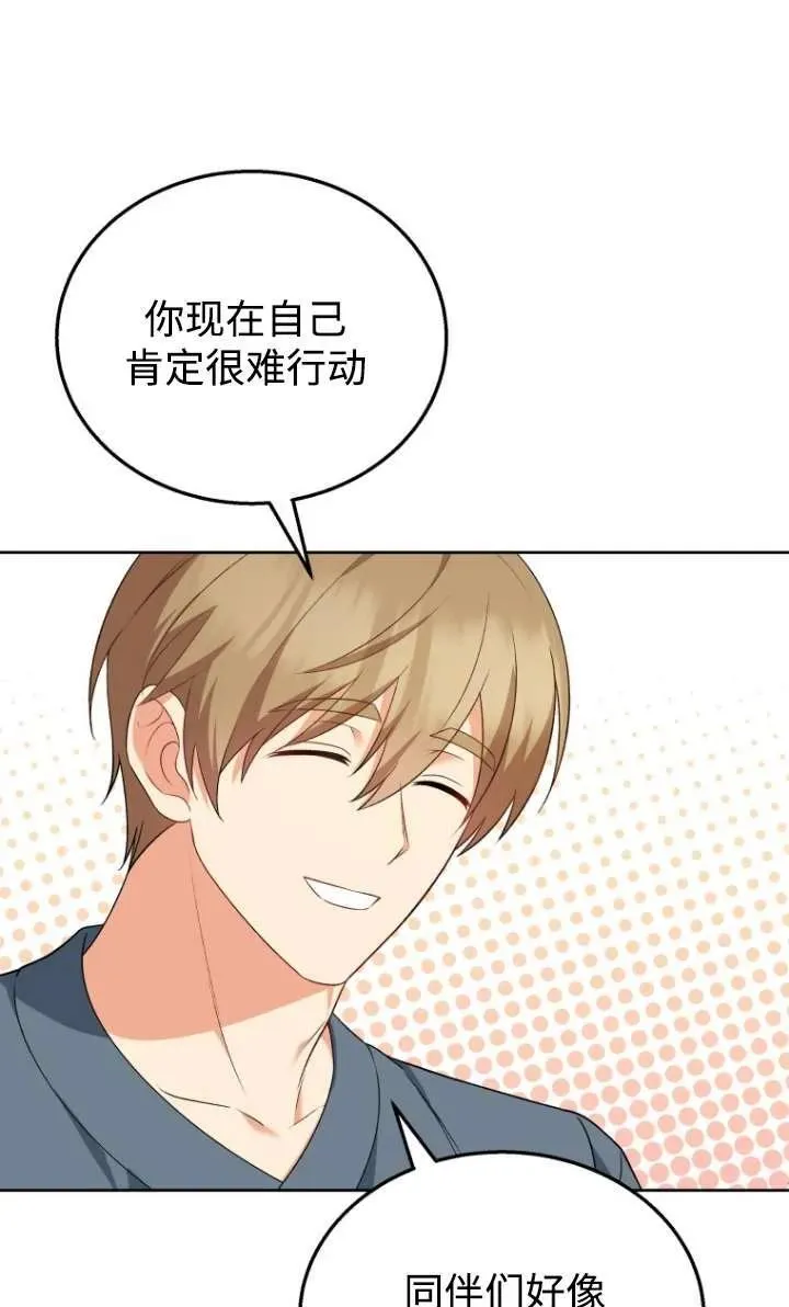 小说 兽医漫画,第15话2图