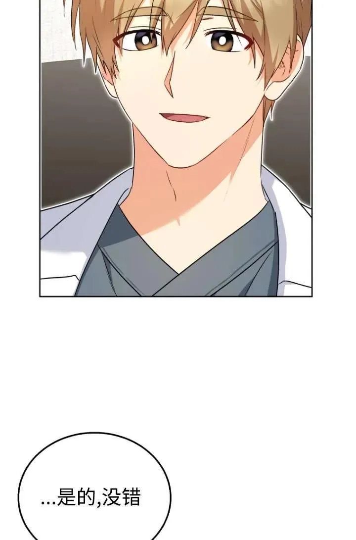 小说 兽医漫画,第33话2图