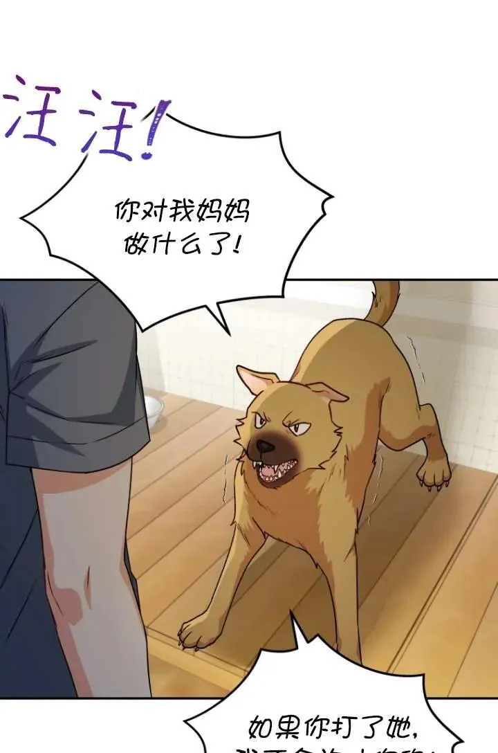 小说 兽医漫画,第19话1图