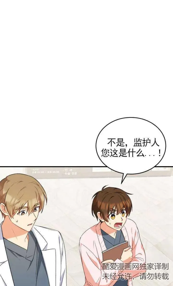 小说 兽医漫画,第05话1图