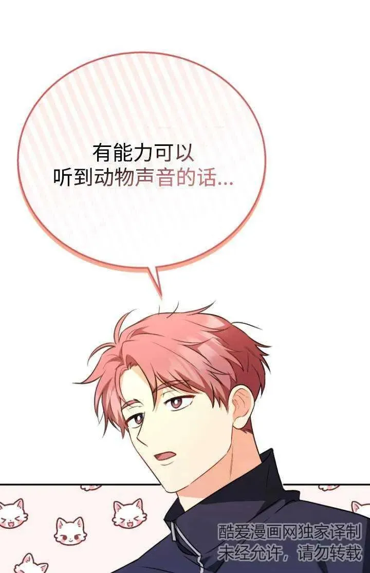小说 兽医漫画,第31话2图