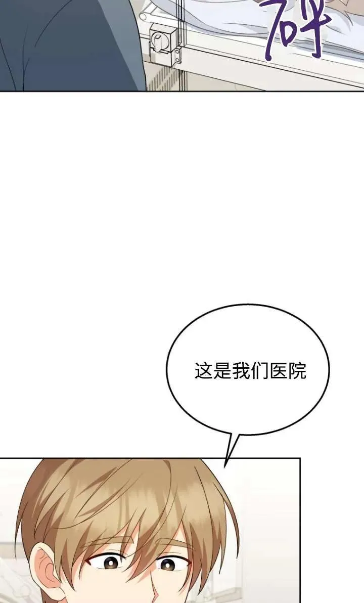 小说 兽医漫画,第15话2图
