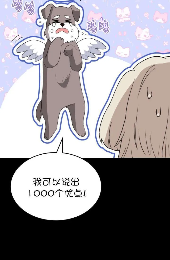 小说 兽医漫画,第49话1图