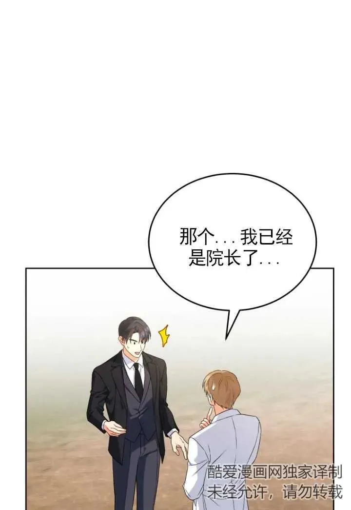 小说 兽医漫画,第20话2图