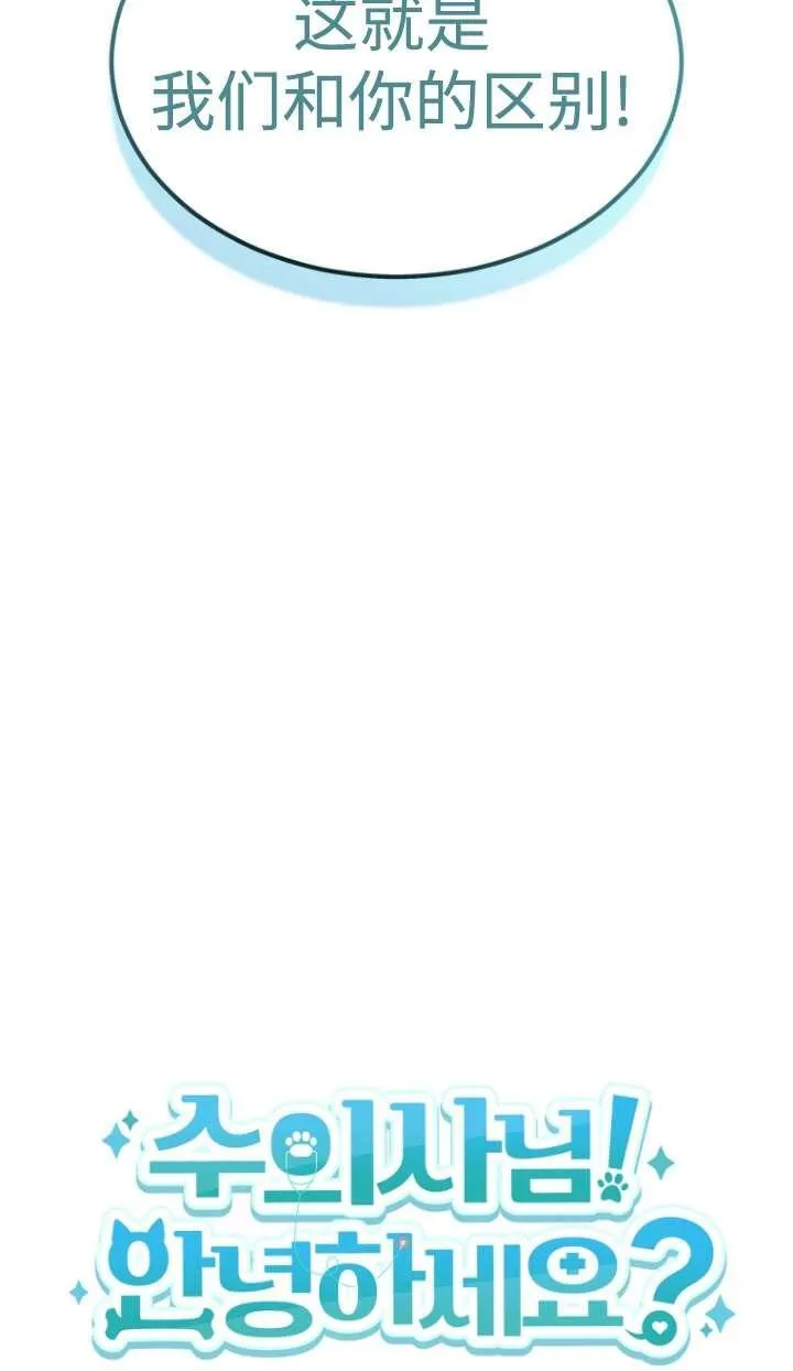 兽医先生你好完整版免费观看漫画,第46话2图
