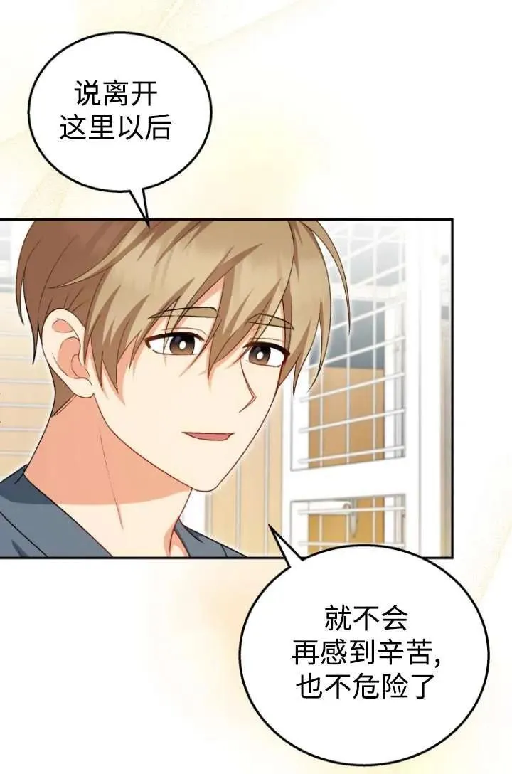 小说 兽医漫画,第19话2图