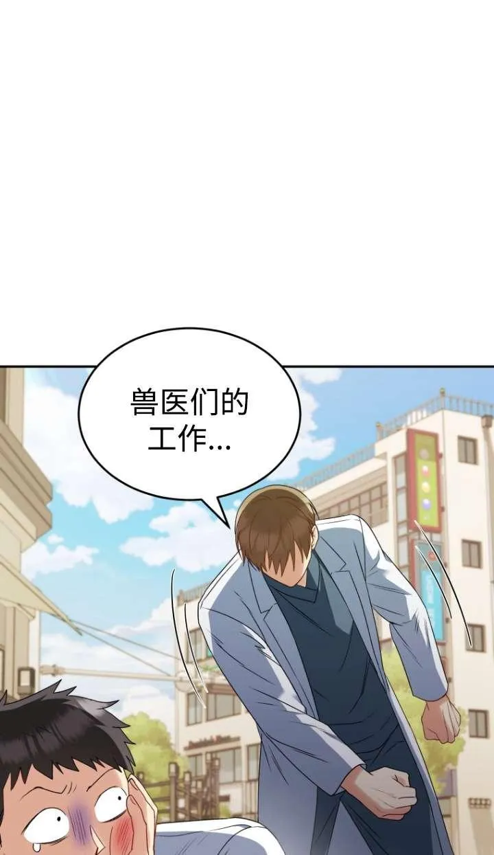 小说 兽医漫画,第46话2图