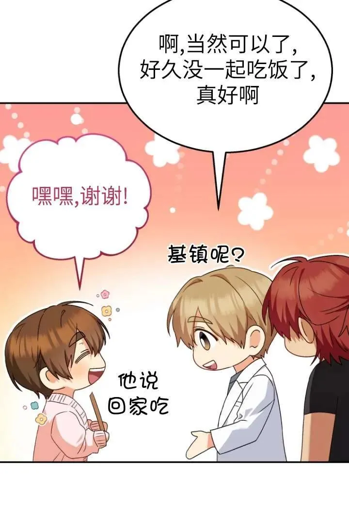 小说 兽医漫画,第37话2图