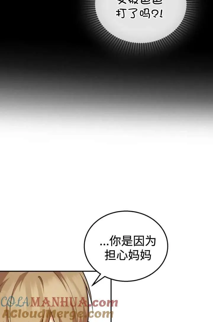 小说 兽医漫画,第19话2图