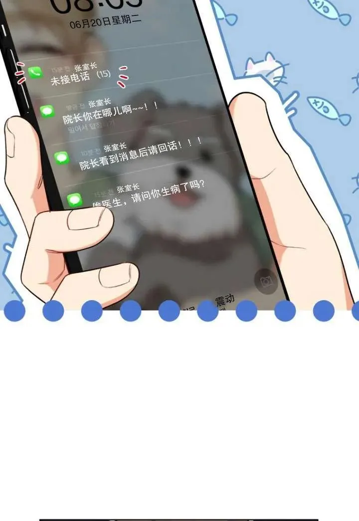 小说 兽医漫画,第21话1图