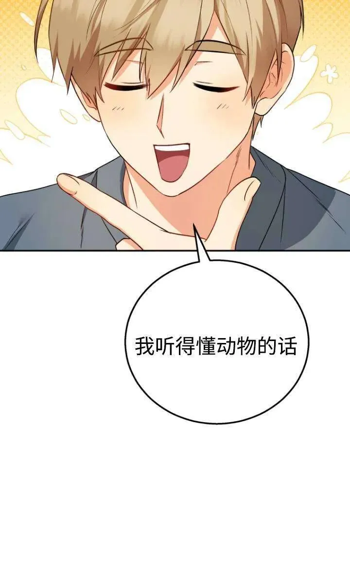 小说 兽医漫画,第28话2图