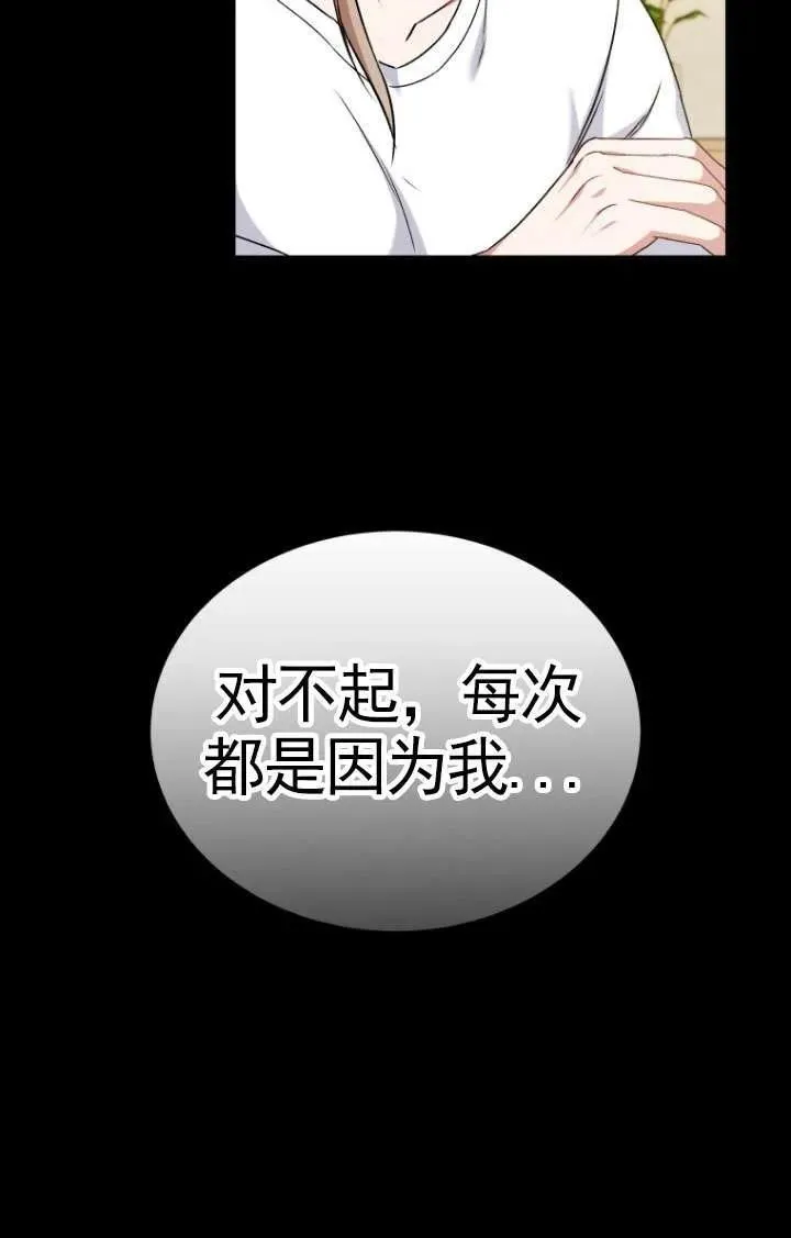 小说 兽医漫画,第18话2图