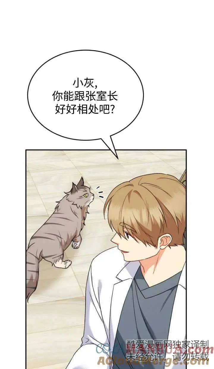 小说 兽医漫画,第16话2图
