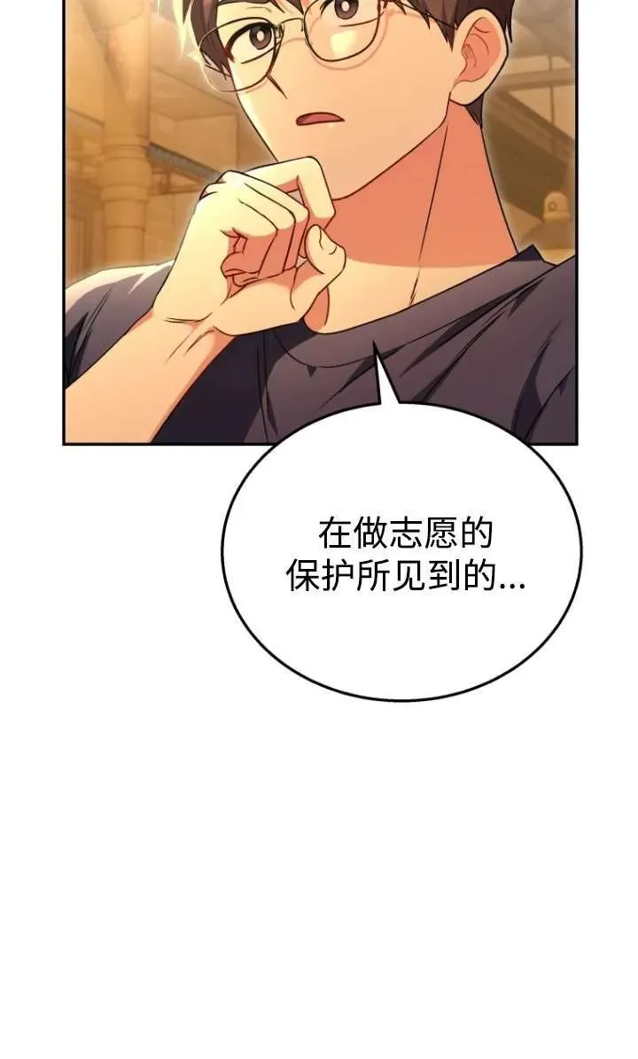 小说 兽医漫画,第29话1图