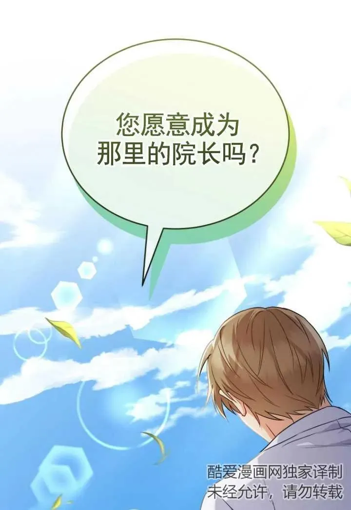 小说 兽医漫画,第20话1图