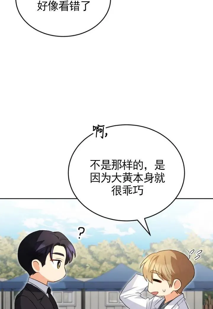 小说 兽医漫画,第20话1图