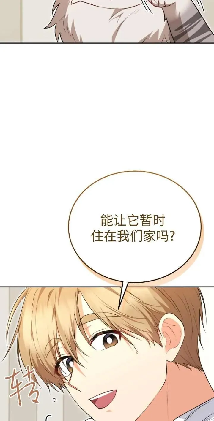 小说 兽医漫画,第30话1图