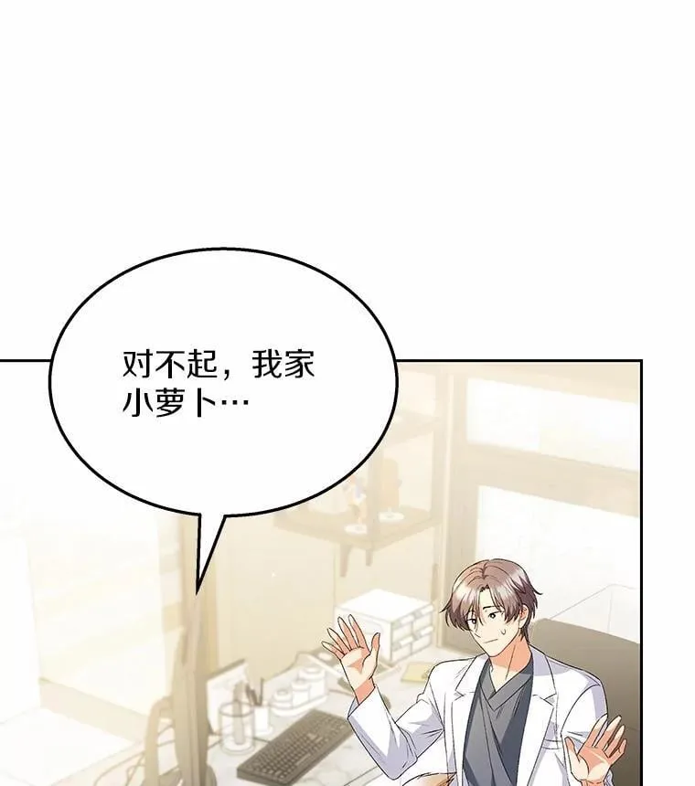小说 兽医漫画,53.才不是胆小鬼1图