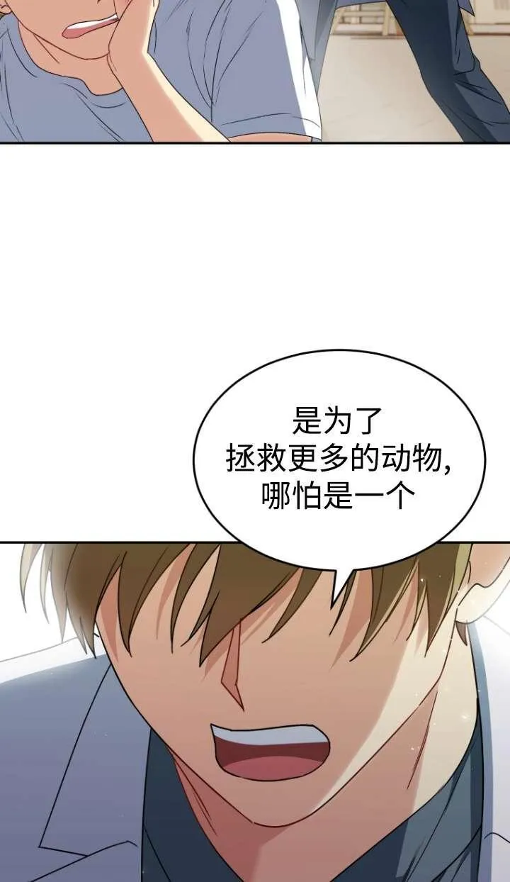 小说 兽医漫画,第46话1图
