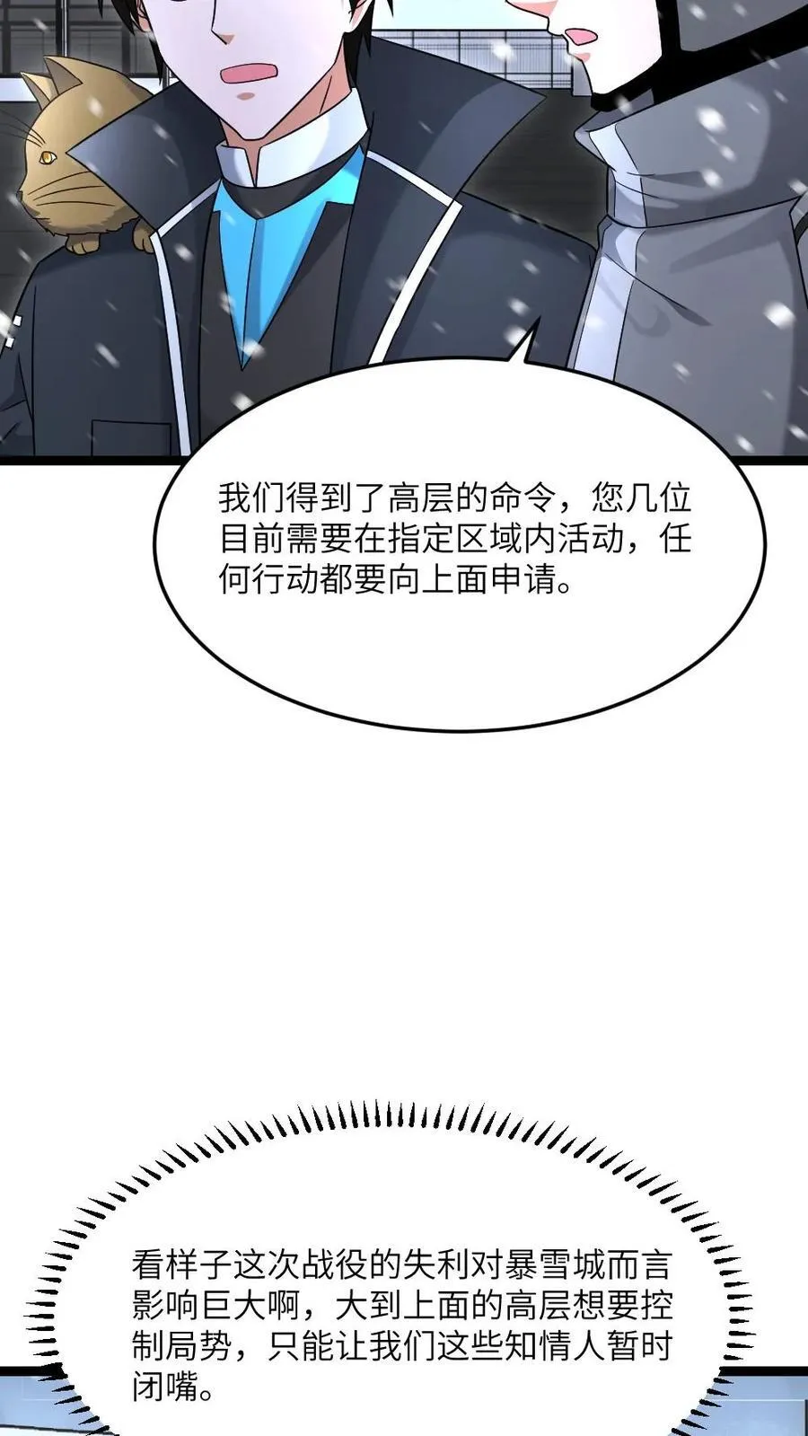 全球冰封：我打造了末日安全屋漫画,第579话 顺利返航2图