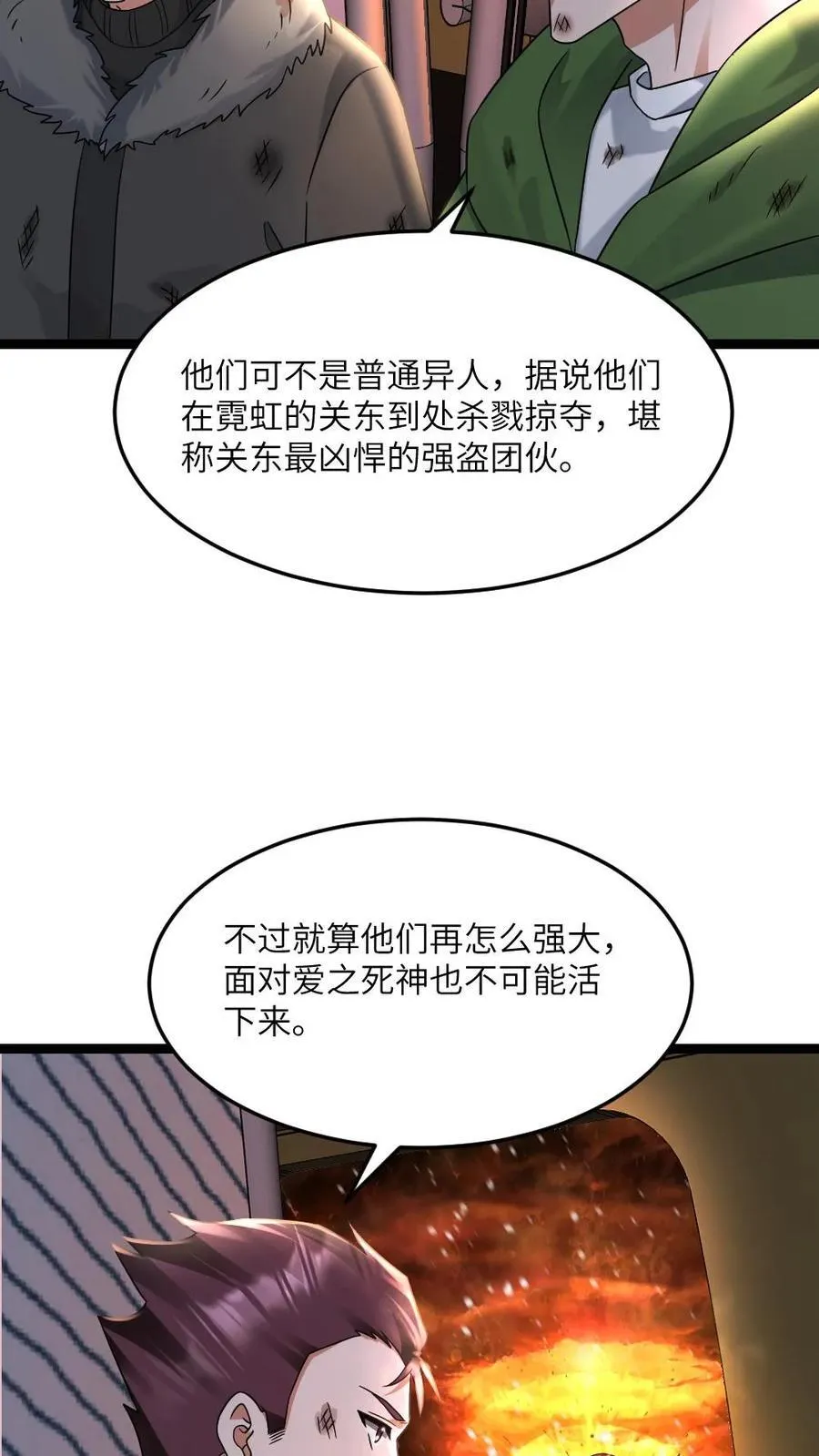 全球冰封：我打造了末日安全屋漫画,第578话 有内鬼2图