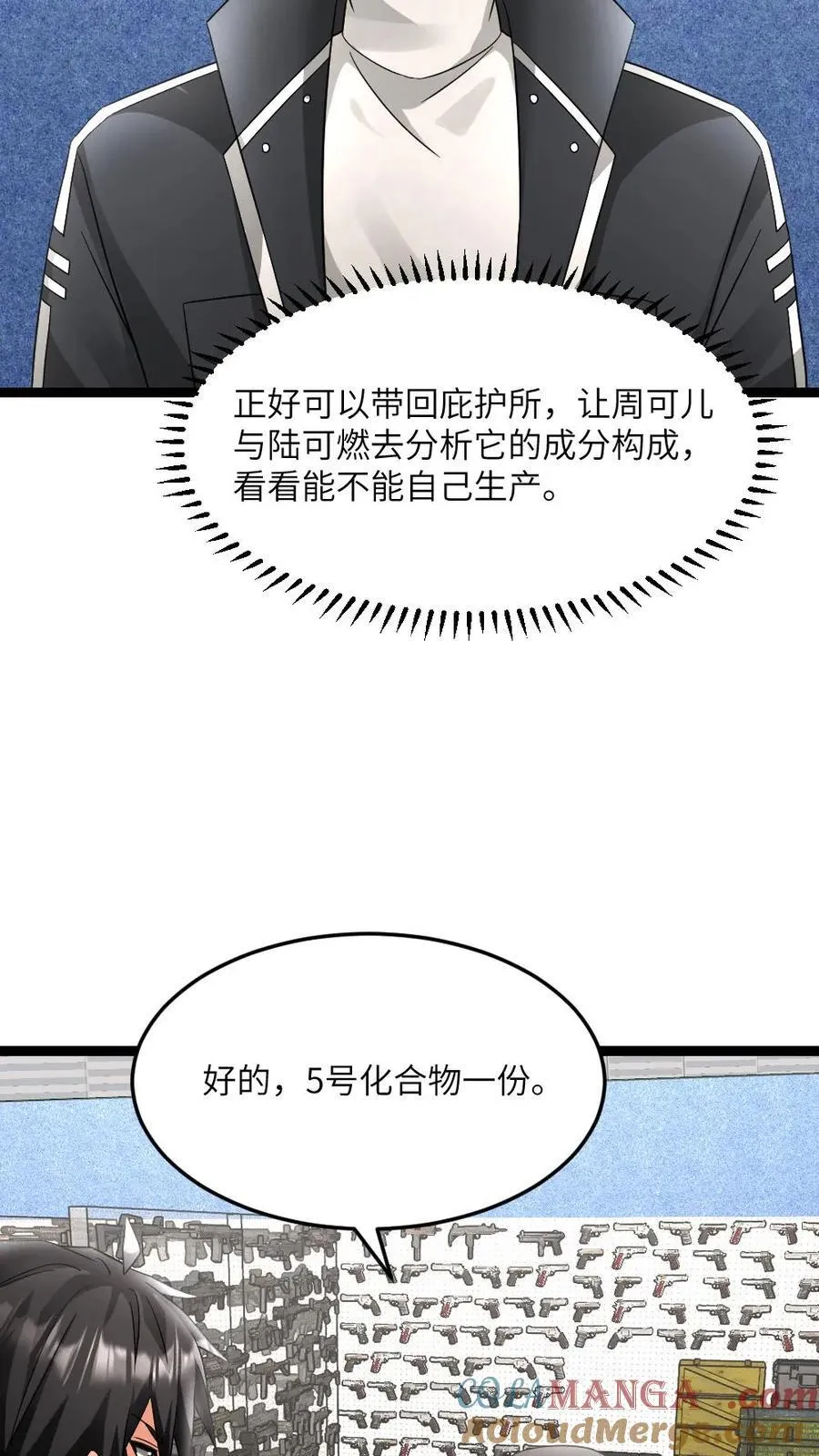 全球冰封：我打造了末日安全屋漫画,第585话 高长空1图