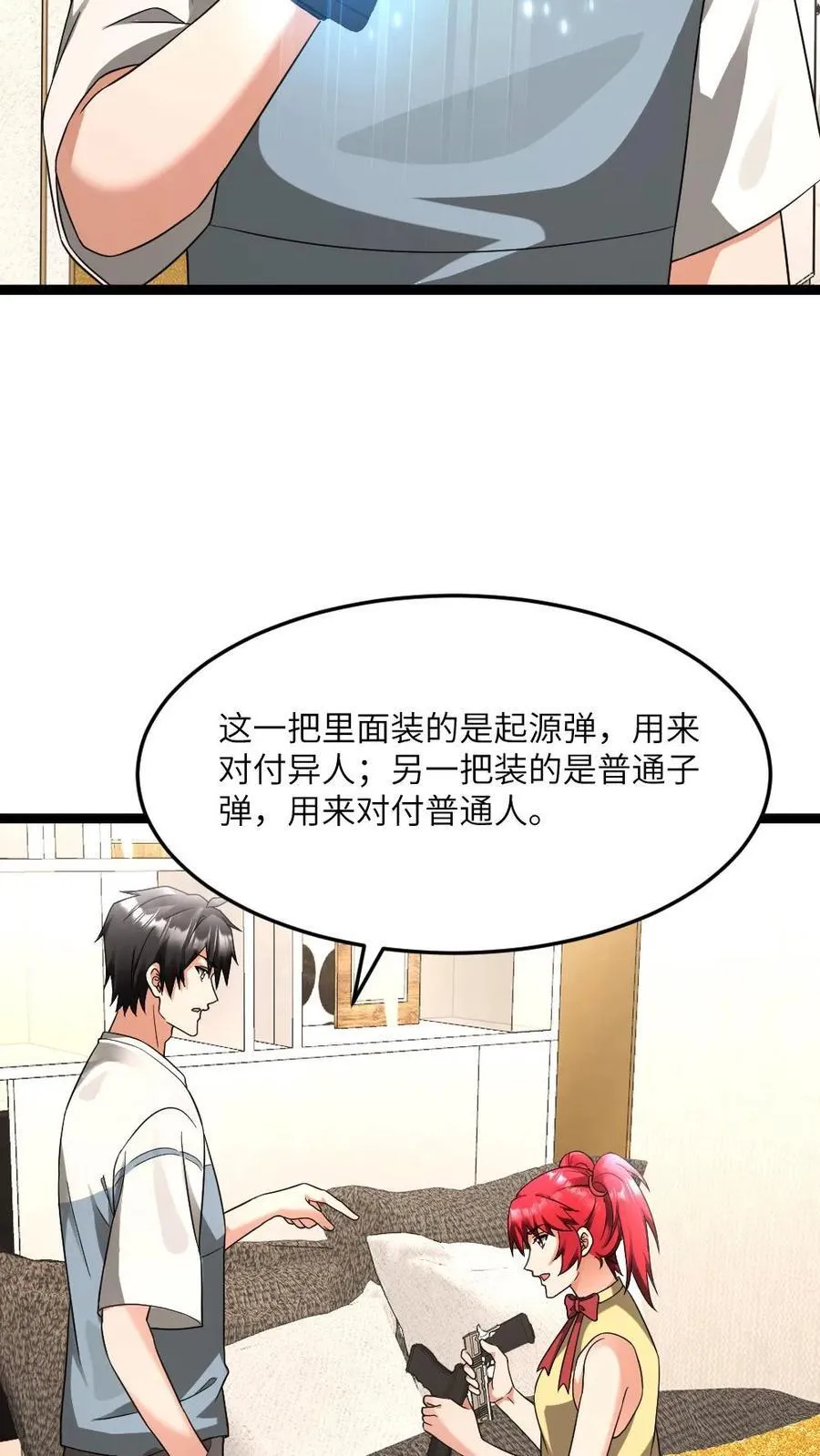全球冰封：我打造了末日安全屋漫画,第591话 决定应战2图