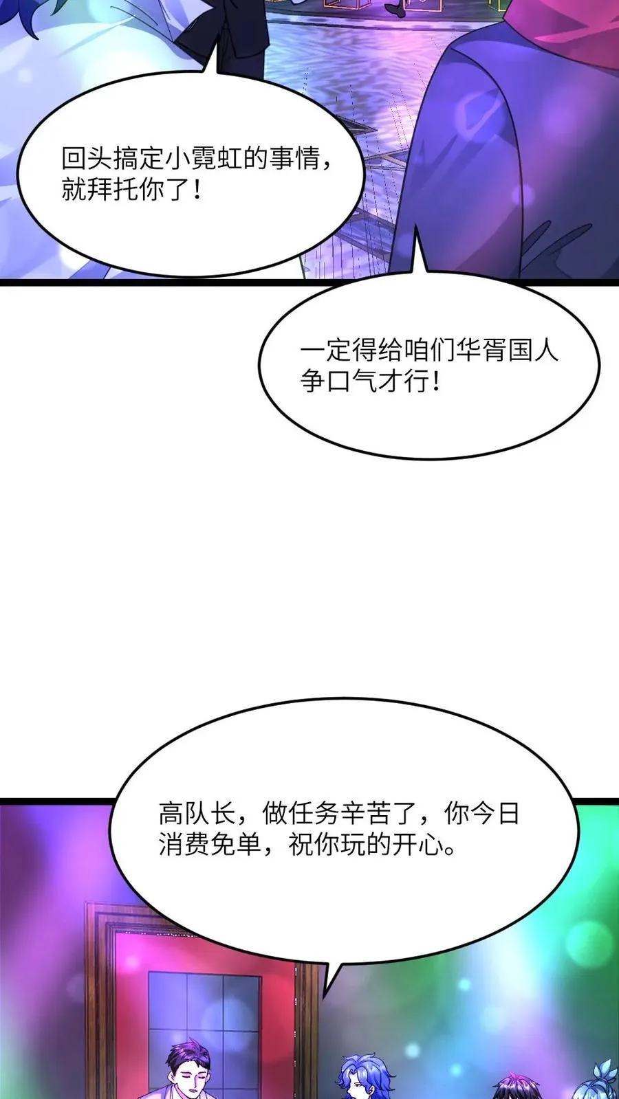 全球冰封：我打造了末日安全屋漫画,第587话 合作2图