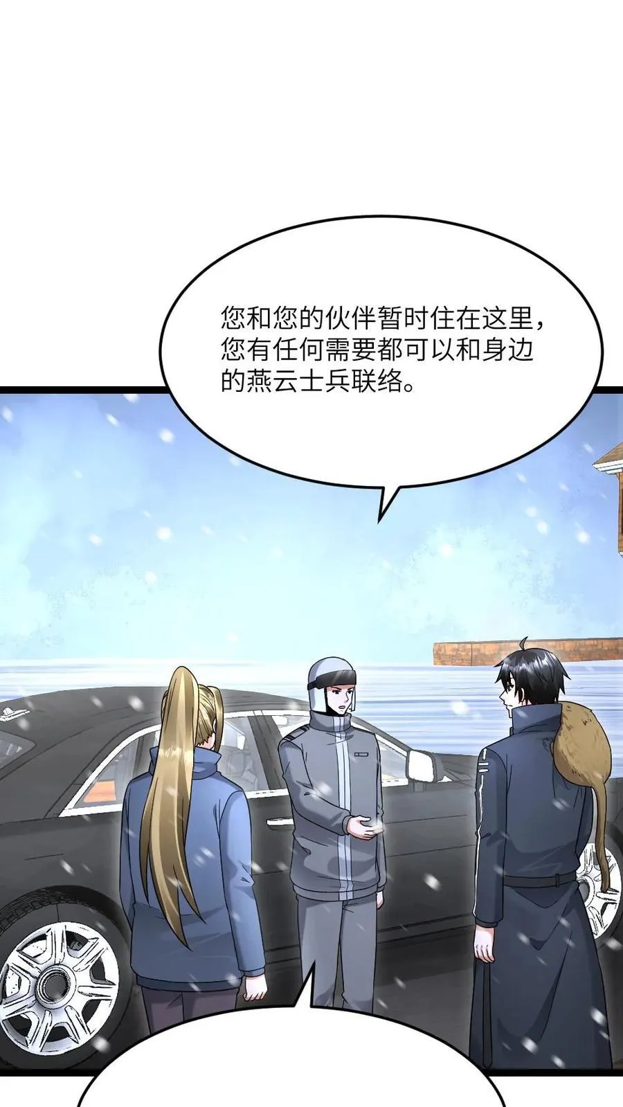 全球冰封：我打造了末日安全屋漫画,第579话 顺利返航2图