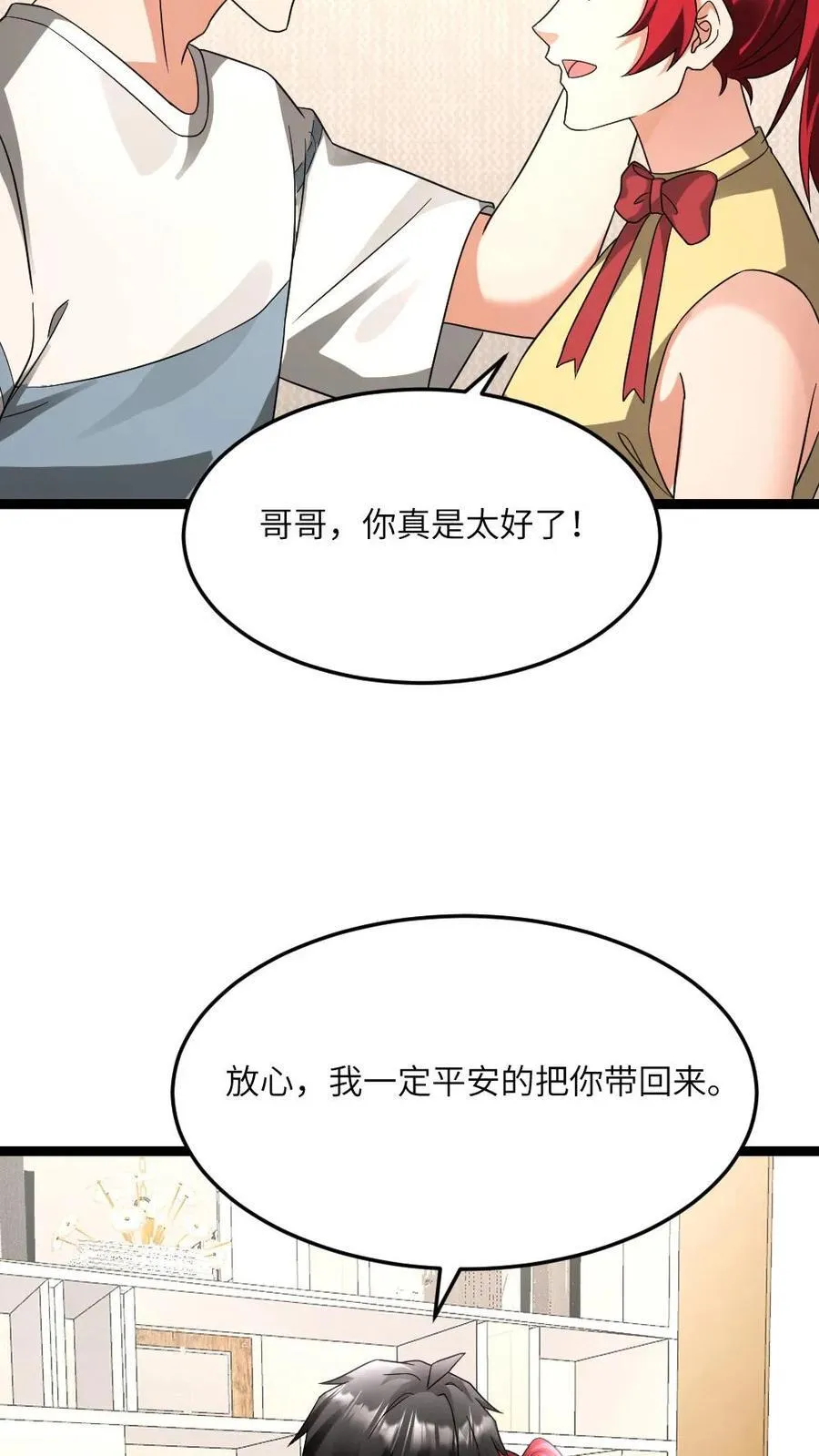 全球冰封：我打造了末日安全屋漫画,第591话 决定应战2图