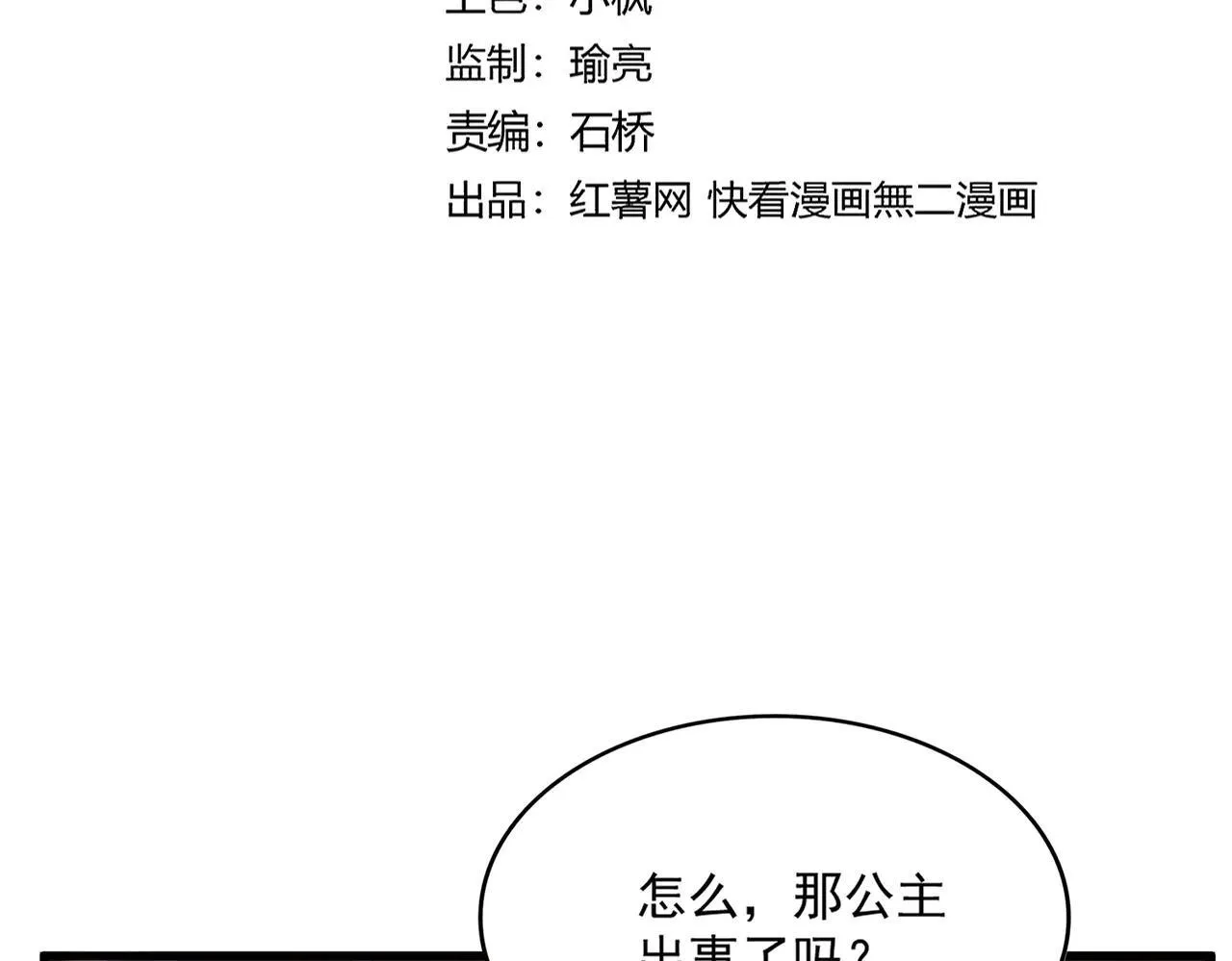 魔皇大管家漫画,第657话 同一种人2图