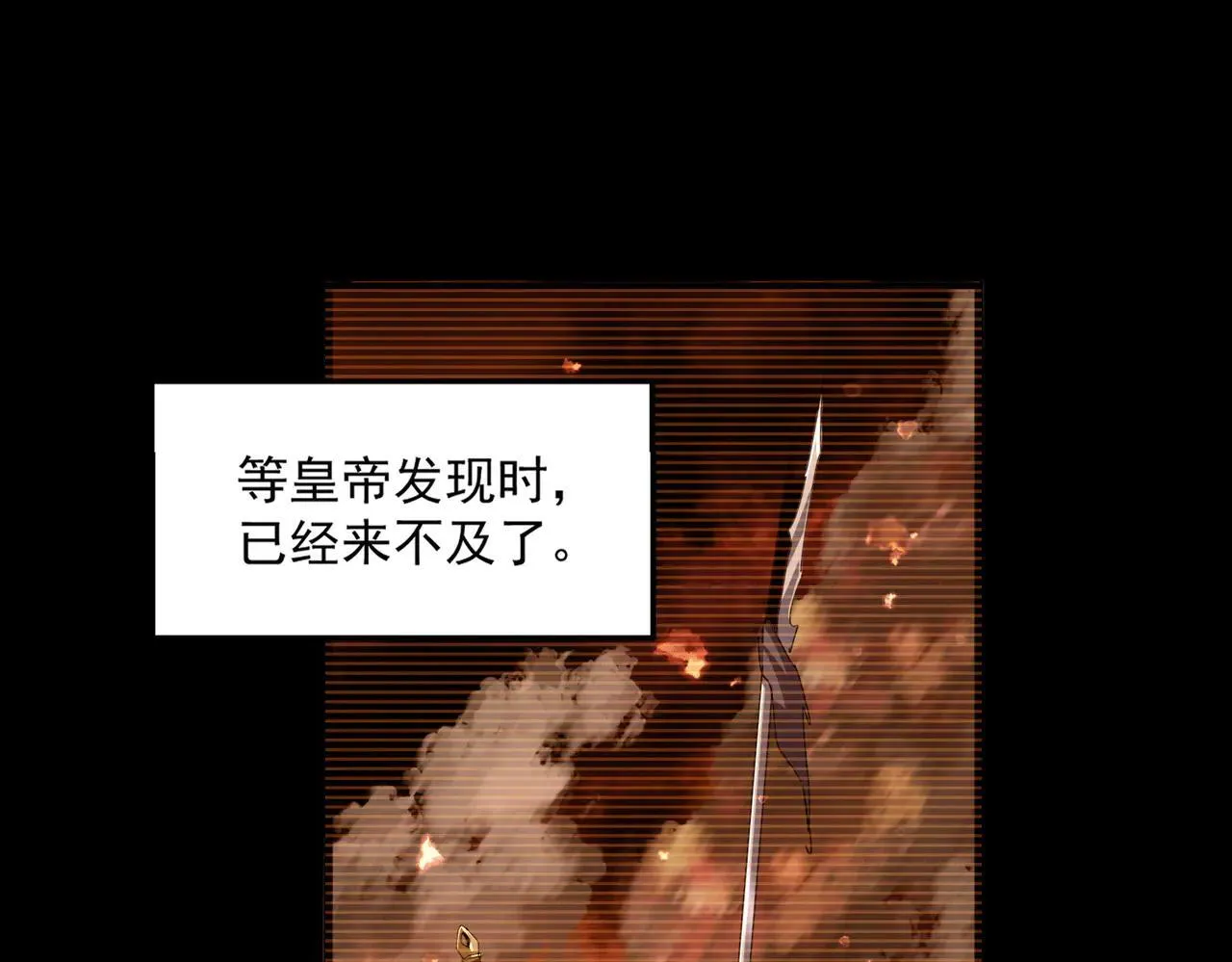 魔皇大管家小说免费版漫画,第657话 同一种人2图