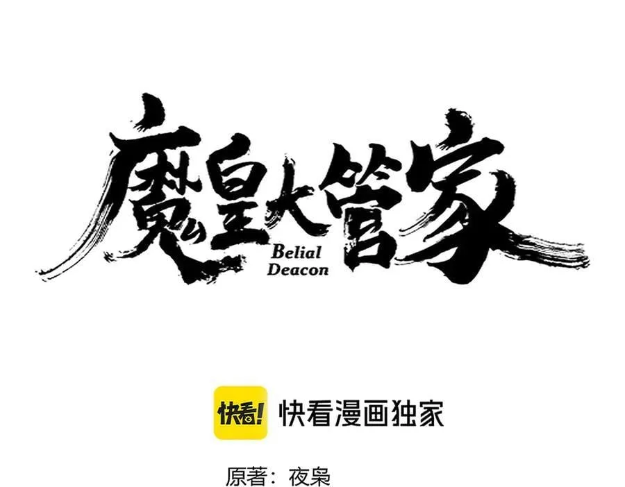 魔皇大管家漫画免费下拉式漫画六漫酷屋漫画,第656话 酒鬼往事1图