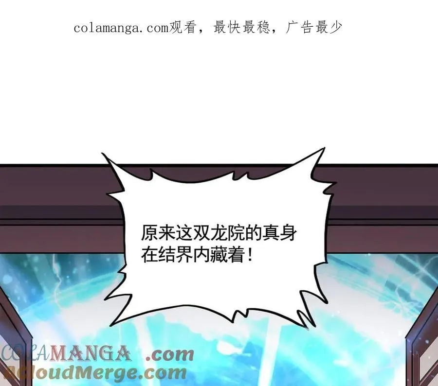 魔皇大管家小说全文免费阅读漫画,第654话 宿敌的感知1图