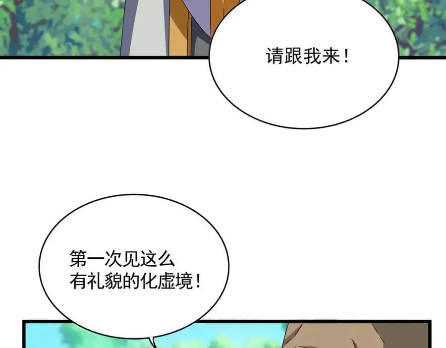 魔皇大管家小说txt免费下载漫画,第654话 宿敌的感知2图