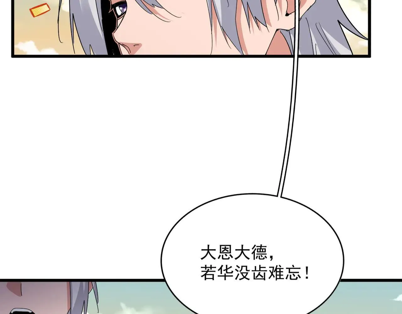 魔皇大管家漫画,第653话 抵达双龙院1图
